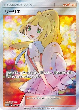 Lillie(SR spec.) [P] {397/SM-P}