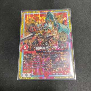 “魔神轟怒”ブランド