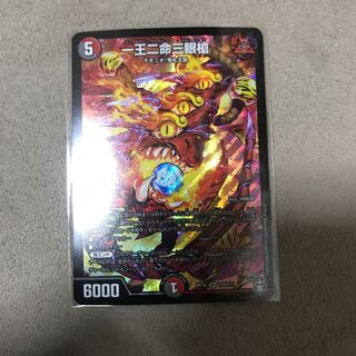 一王二命三眼槍