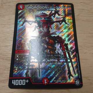 DROROOON・バックラスター 微キズ