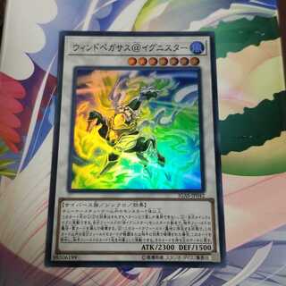 遊戯王 ウィンドペガサス＠イグニスター スーパー