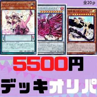 5500円オリジナルデッキオリパ 1枚