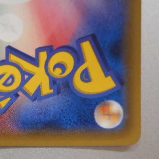 美品】ピカチュウ プロモ 044/SM ヤマダ電機 美品】ピカチュウ