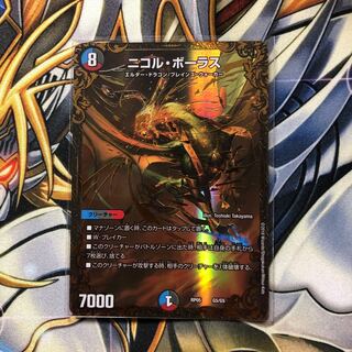 ニコル・ボーラス