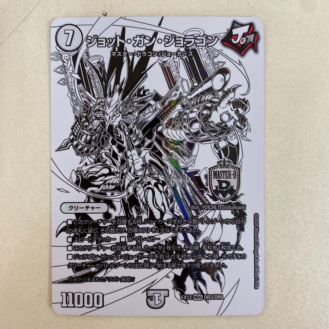 ジョット・ガン・ジョラゴン MDG