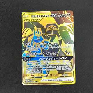 ルカリオ&メルメタル UR 1枚 浪漫遊【00293-45】