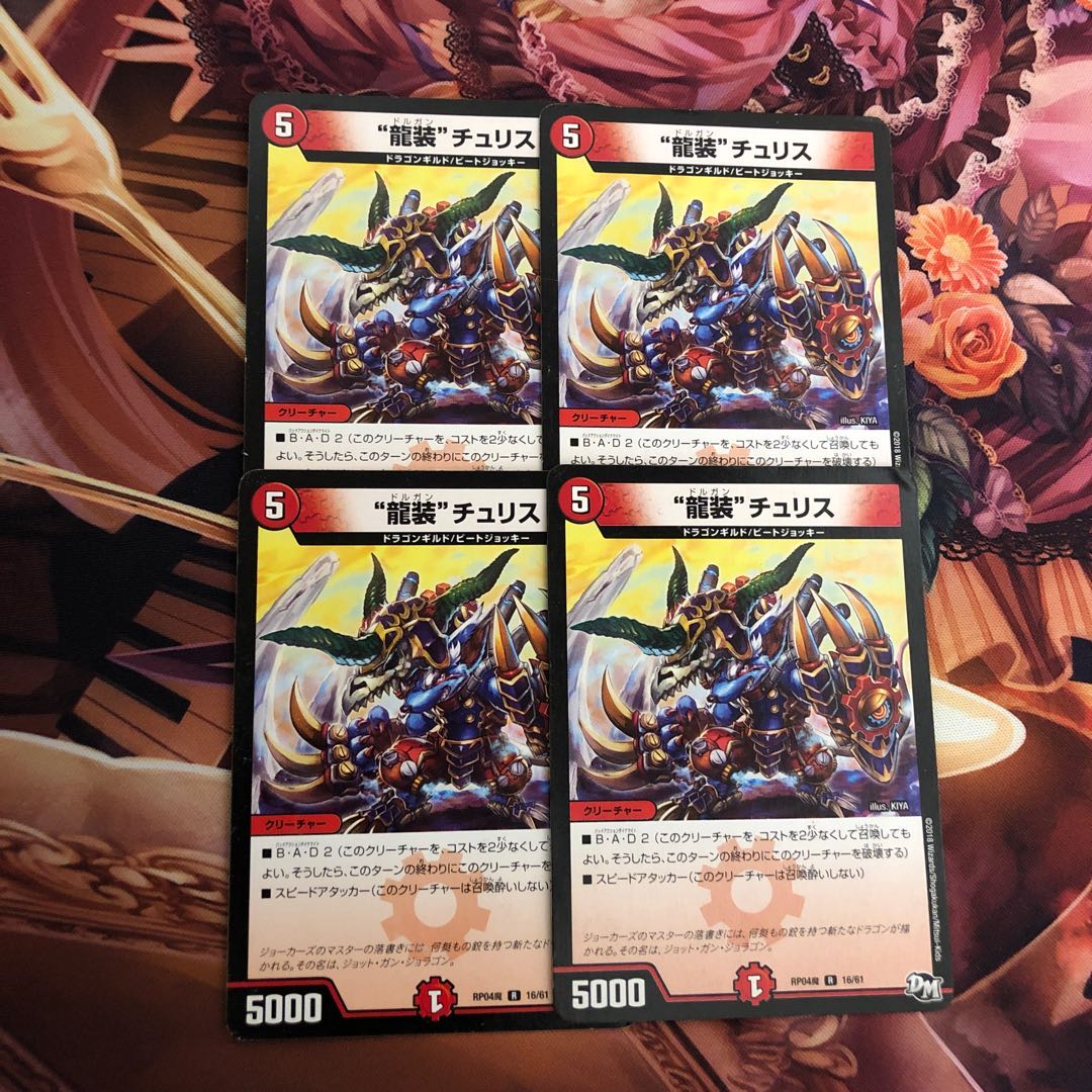 【ダメージ品】“龍装”チュリス R