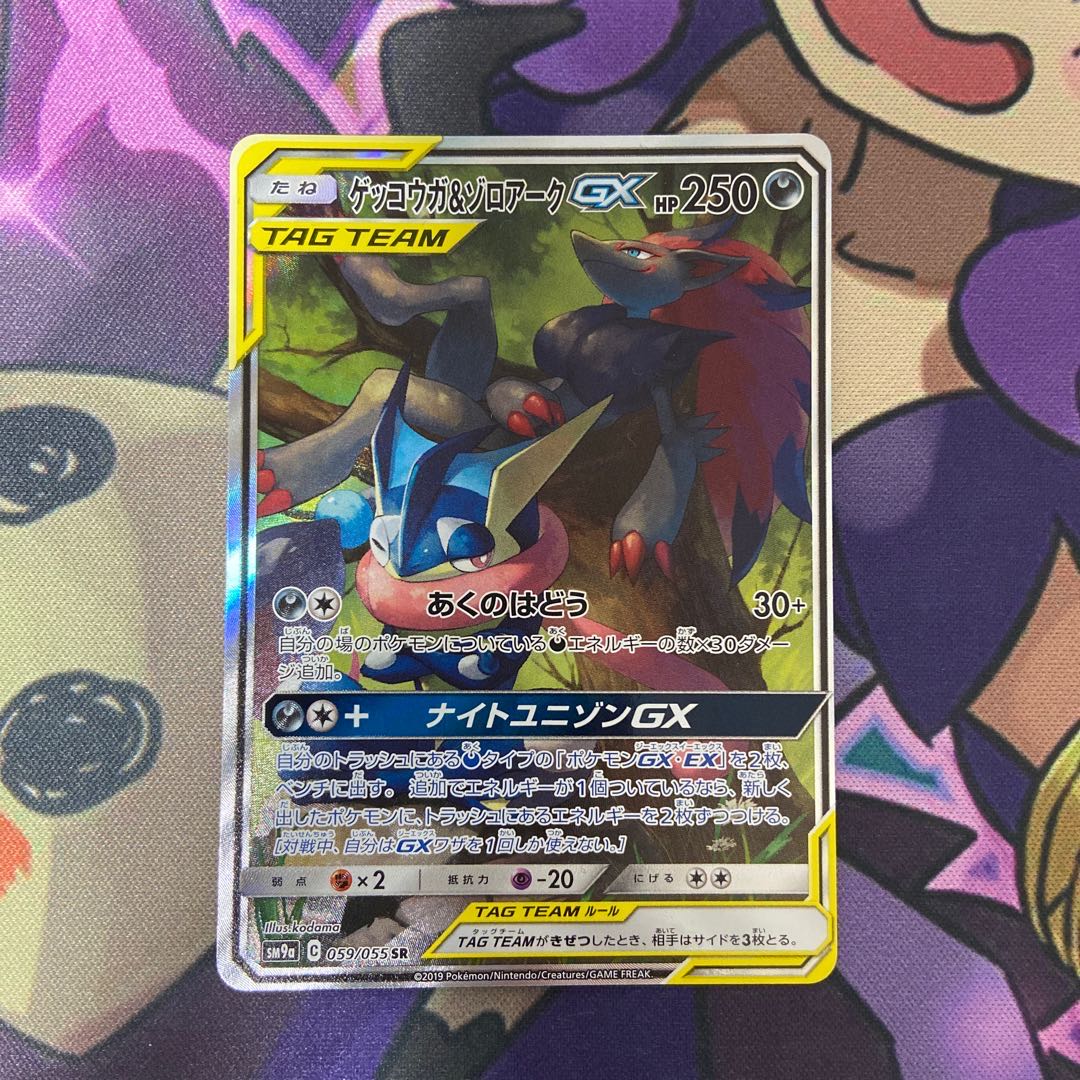 ゲッコウガ&ゾロアークGX sr