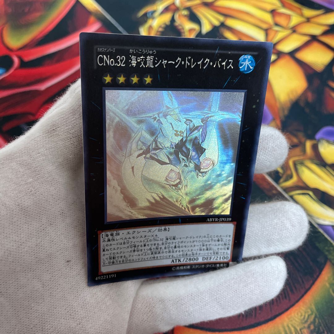 CNo.32 海咬龍シャーク・ドレイク・バイス　ホロ