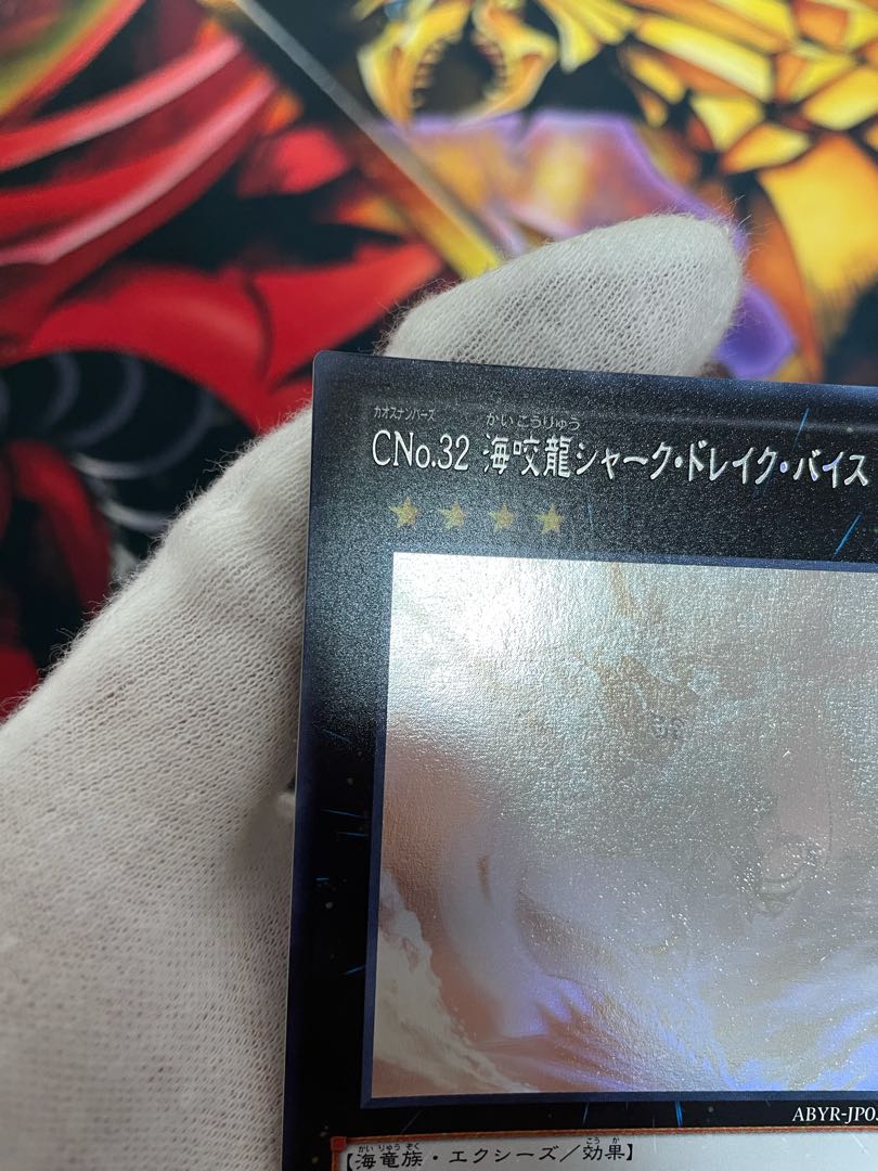 CNo.32 海咬龍シャーク・ドレイク・バイス　ホロ