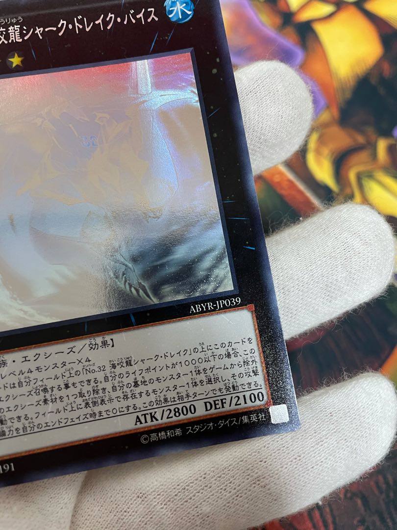 CNo.32 海咬龍シャーク・ドレイク・バイス　ホロ