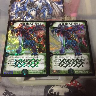 セット割引 大勇者「ふたつ牙」 2枚セット コロコロドリーム