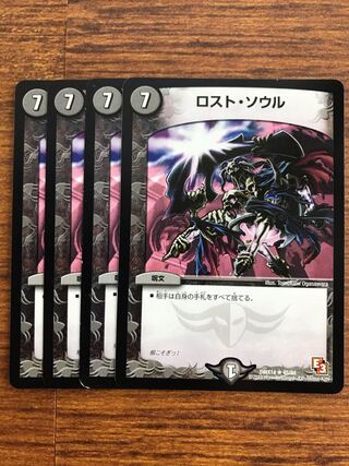 ロスト・ソウル