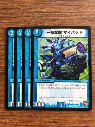 一撃奪取 マイパッド