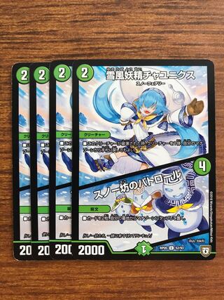 雪風妖精チャユニクス｜スノー坊のパトロール