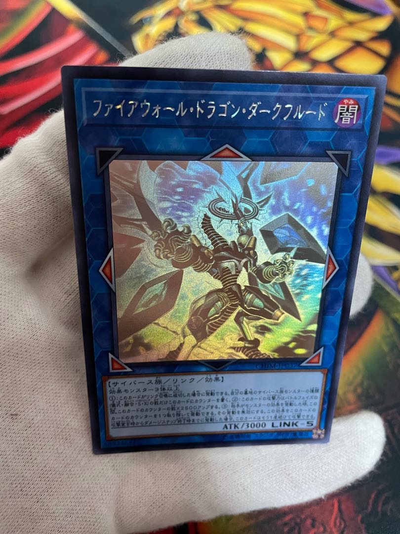 ファイアウォール・ドラゴン・ダークフルード ホログラフィックレア