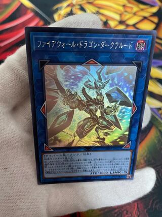 ファイアウォール・ドラゴン・ダークフルード ホログラフィックレア