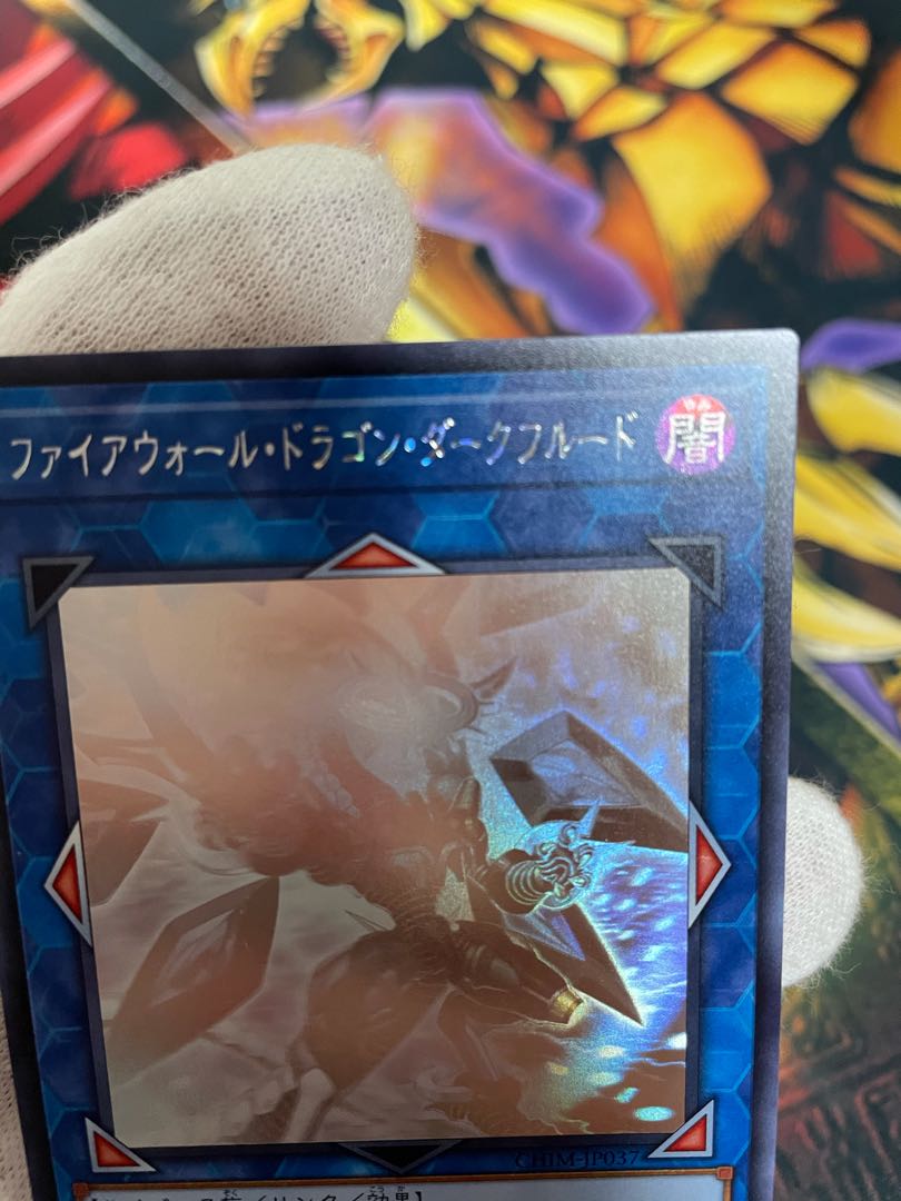 ファイアウォール・ドラゴン・ダークフルード ホログラフィックレア