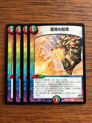 Emblem of the Dragon Emperor