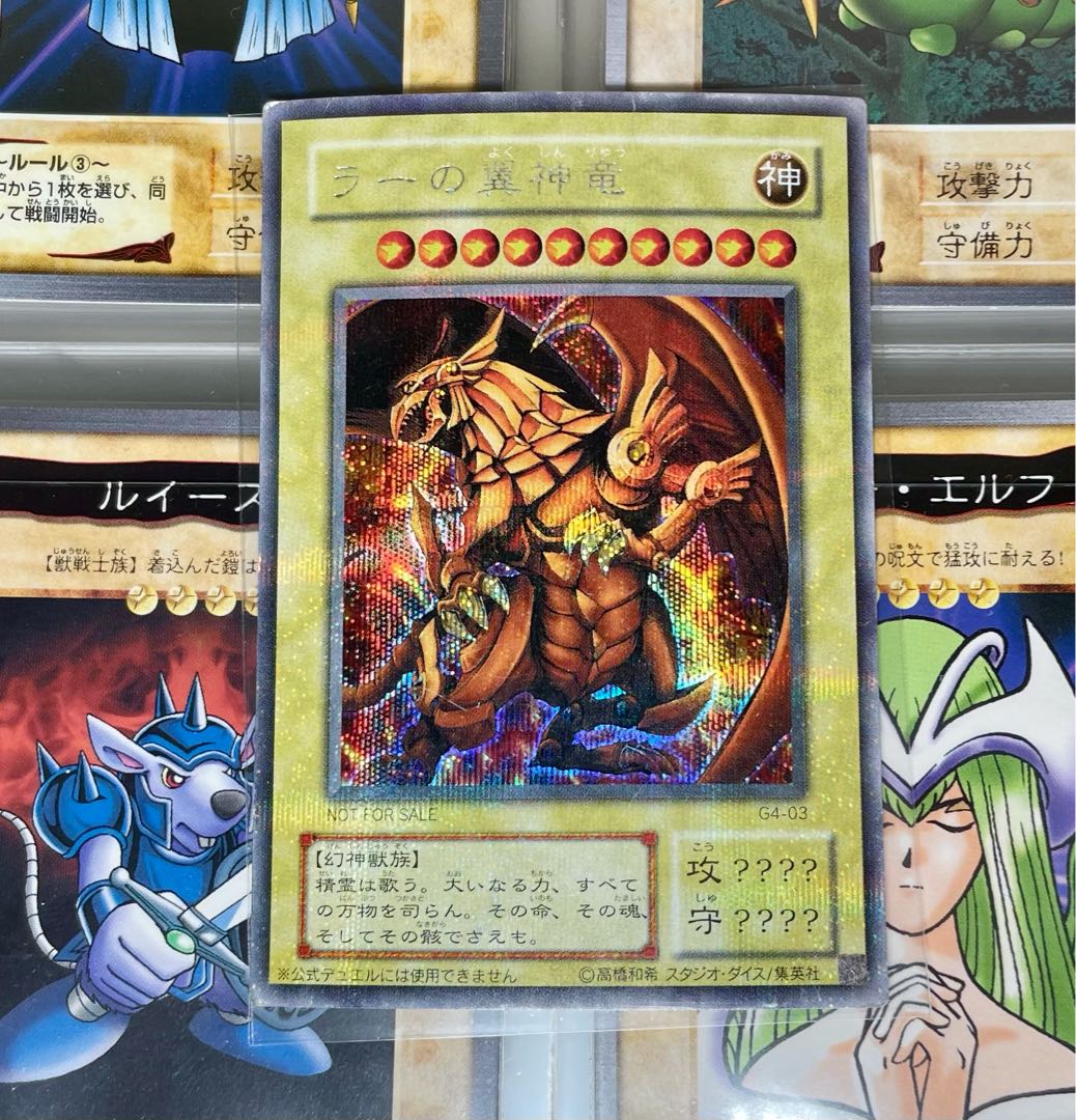 [PLD] ラーの翼神竜 G4-03 シークレット