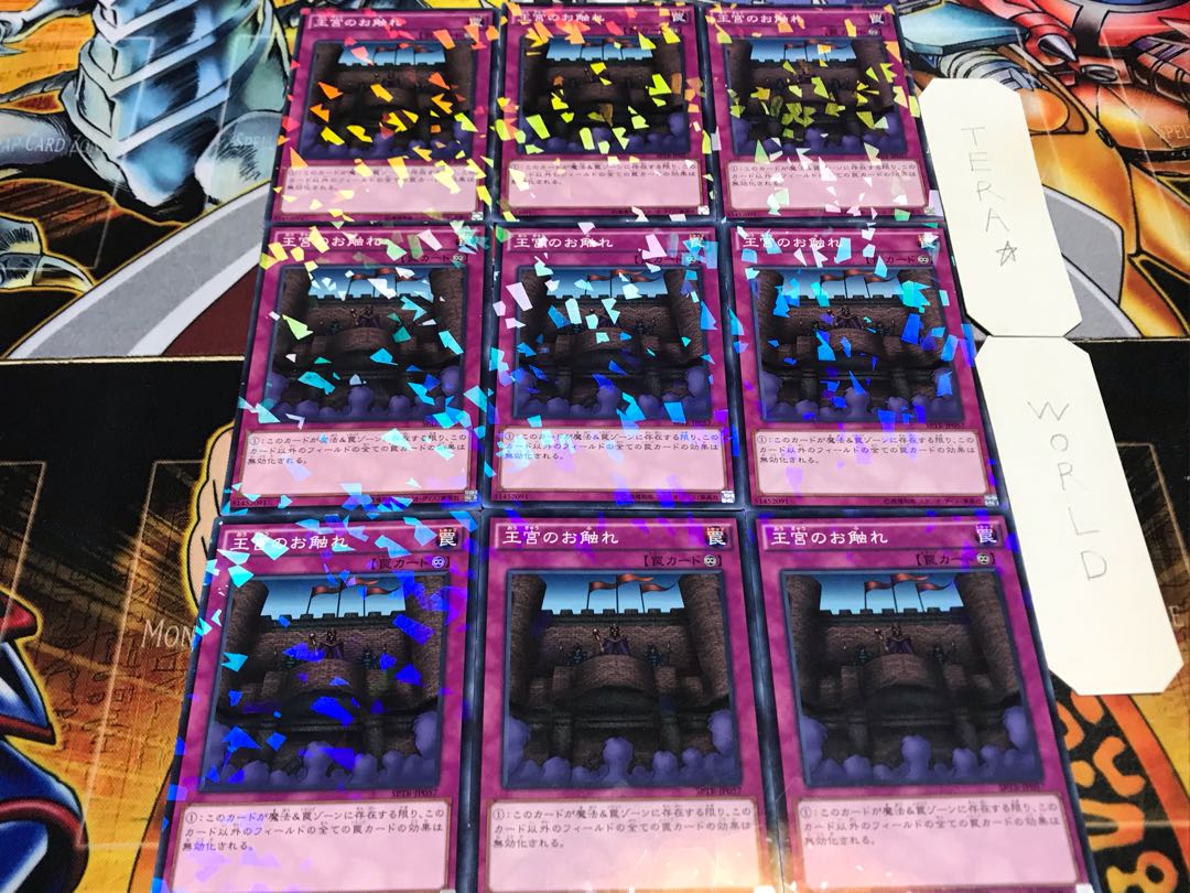 王宮のお触れ SPTR ノーマルパラレル 9枚セット てら