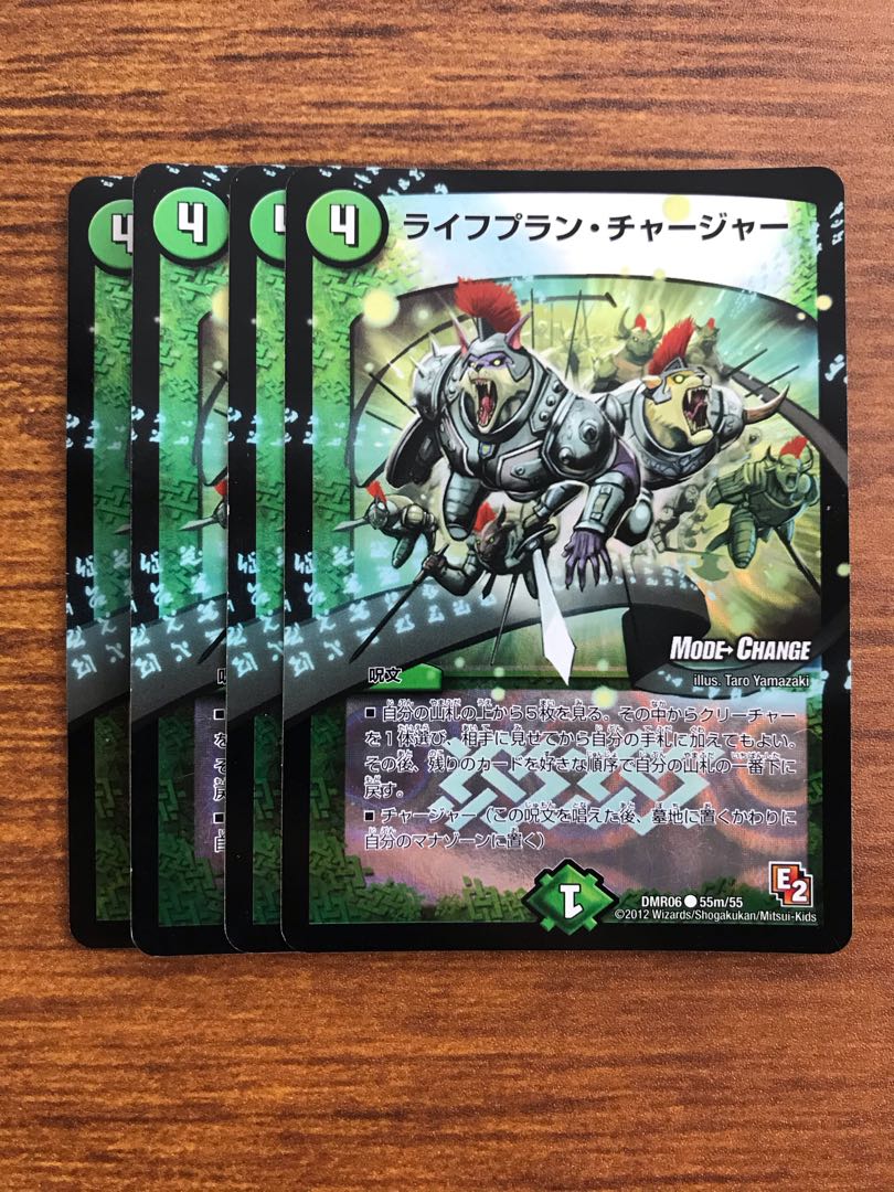 ライフプラン・チャージャー(MODE CHANGE)