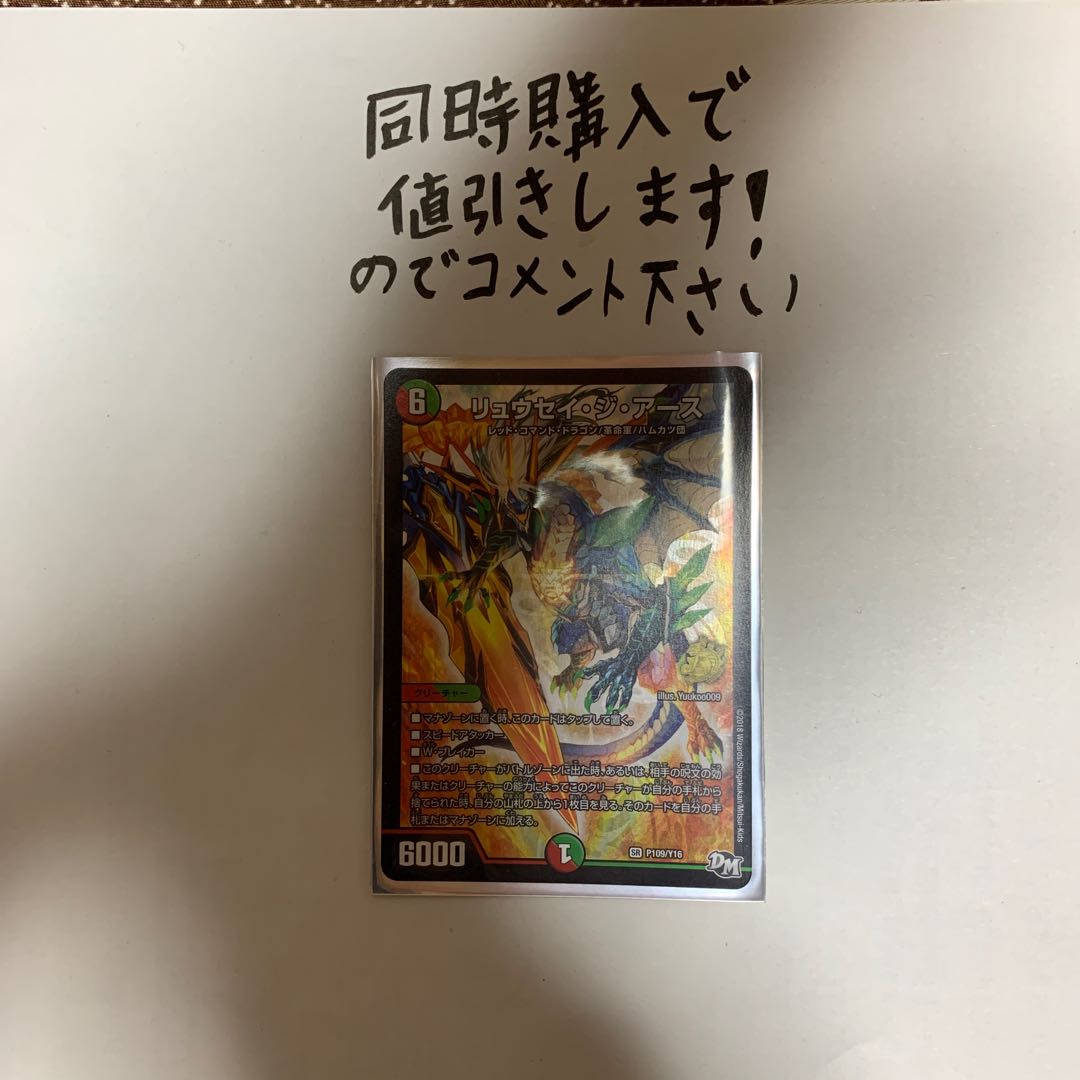 リュウセイ・ジ・アース プロモ