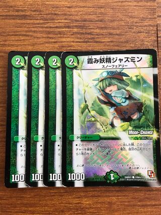 霞み妖精ジャスミン