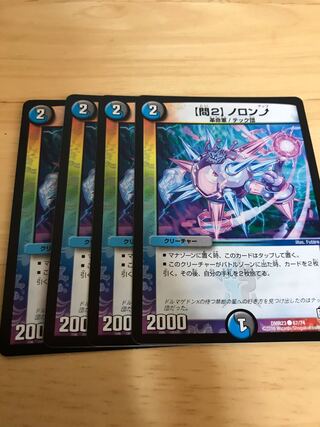 【問2】ノロンアップ