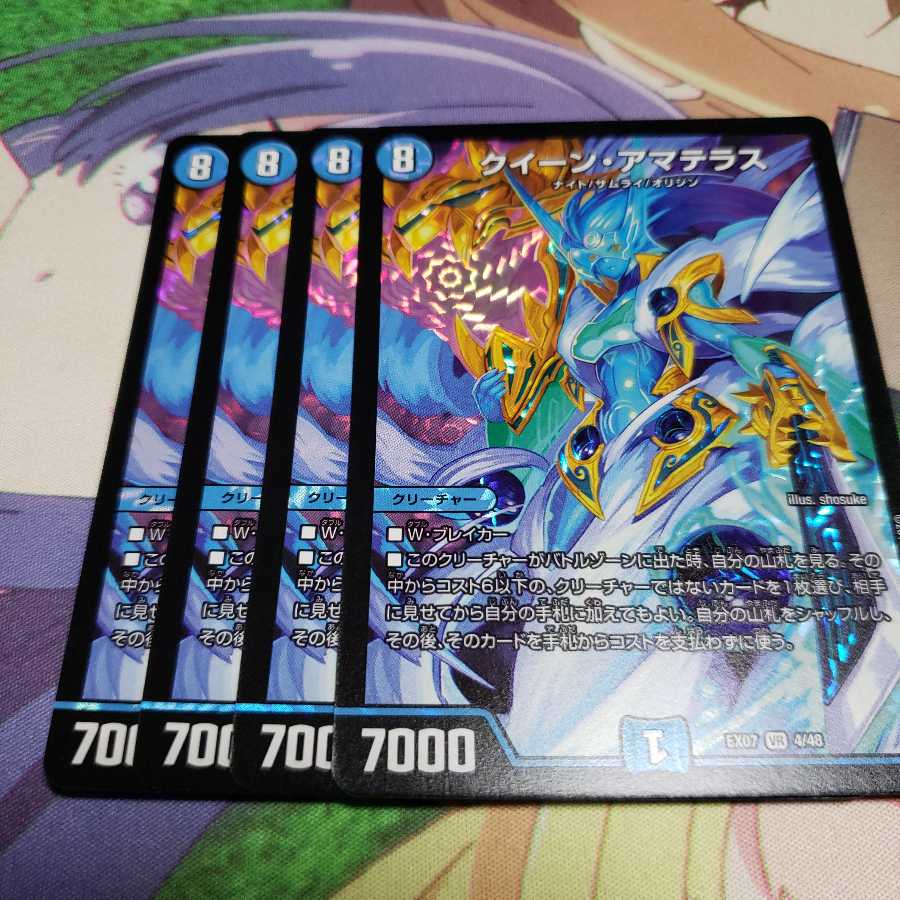 クイーンアマテラス