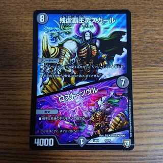 残虐覇王デスカール｜ロスト・ソウル