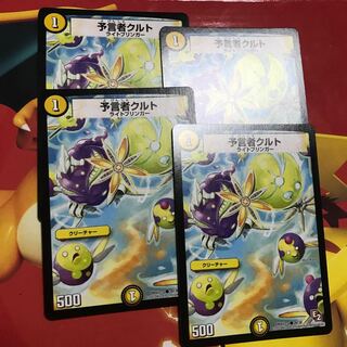予言者クルト ×4