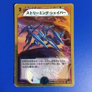 ストリーミング・シェイパー(スーパーデッキ仕様) 1枚