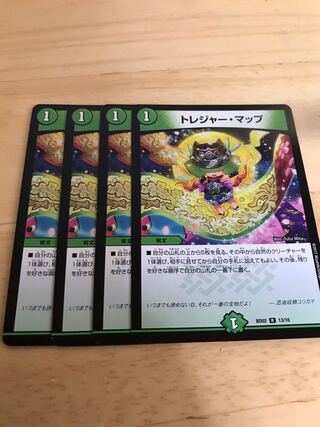 トレジャー・マップ