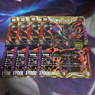 【美品】鬼ヶ覇王 ジャオウガ　4枚