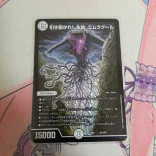 引き裂かれし永劫、エムラクール