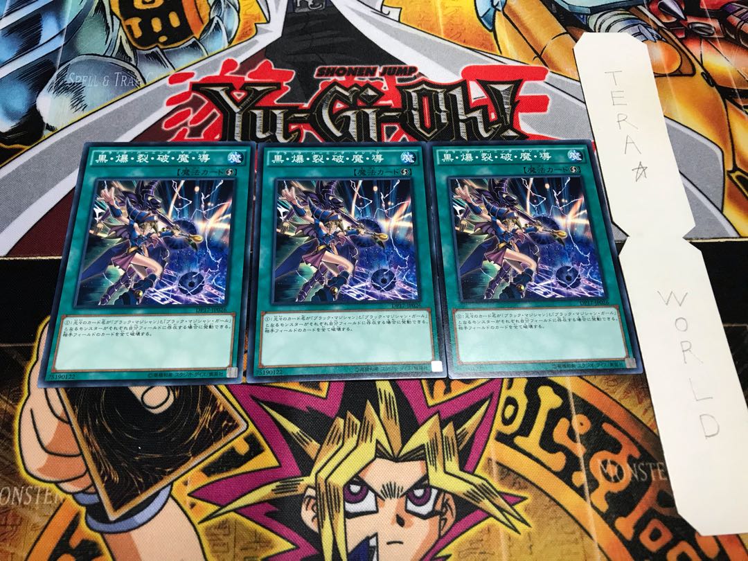 黒・爆・裂・破・魔・導 ノーマル 3枚セット てら