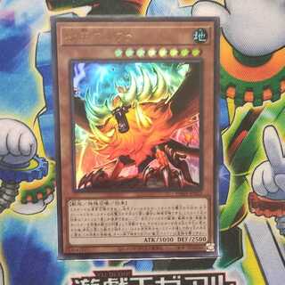 獣王アルファ ウルトラレア