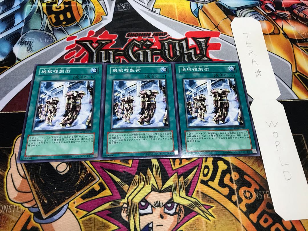 機械複製術 ノーマル 3枚セット てら