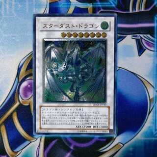 スターダスト・ドラゴン アルティメットレア