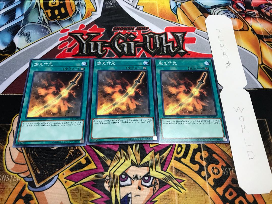 燃え竹光 ノーマル 3枚セット てら