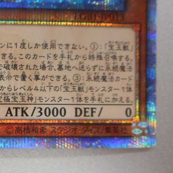 （美品）究極宝玉獣レインボー・ドラゴン　20thシークレットレア