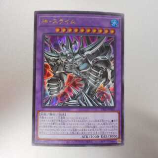 （美品）神・スライム　ゴッド・スライム　ウルトラレア
