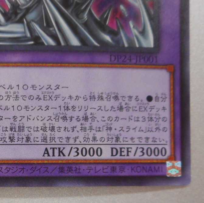 （美品）神・スライム　ゴッド・スライム　ウルトラレア