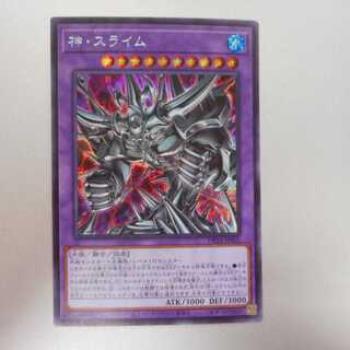 （プレイ用）神・スライム　ゴッド・スライム　シークレットレア