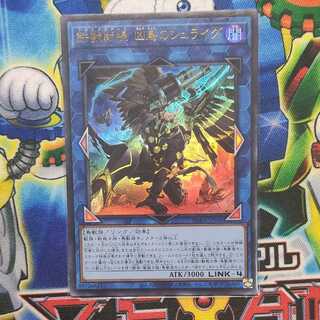 鉄獣戦線 凶鳥のシュライグ ウルトラレア