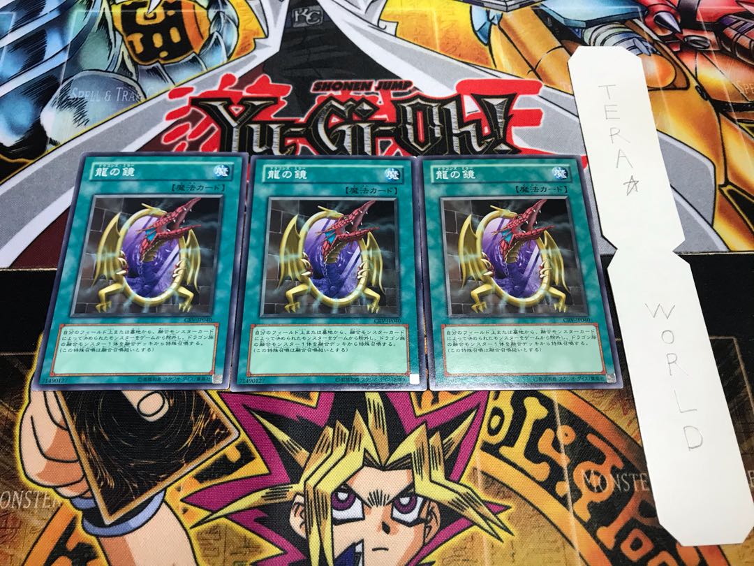 龍の鏡 ノーマル 3枚セット てら