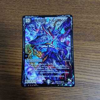 悪魔龍王 ドルバロムD