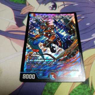 ボルメテウス蒼炎ドラゴン