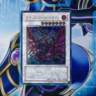 ブラック・ローズ・ドラゴン アルティメットレア